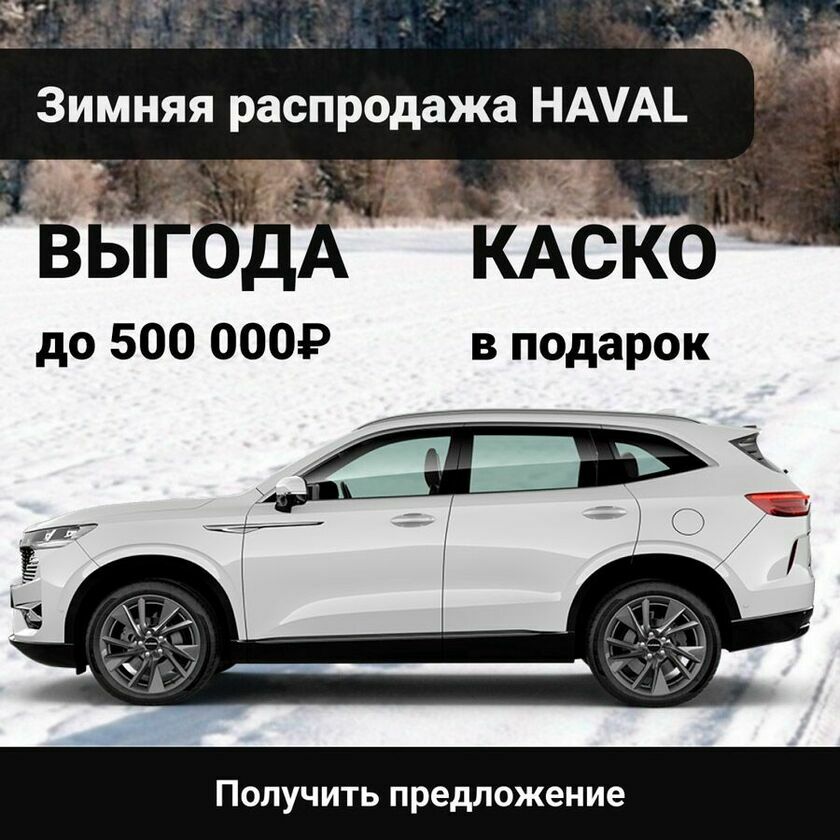 Haval моно баннер (v2)